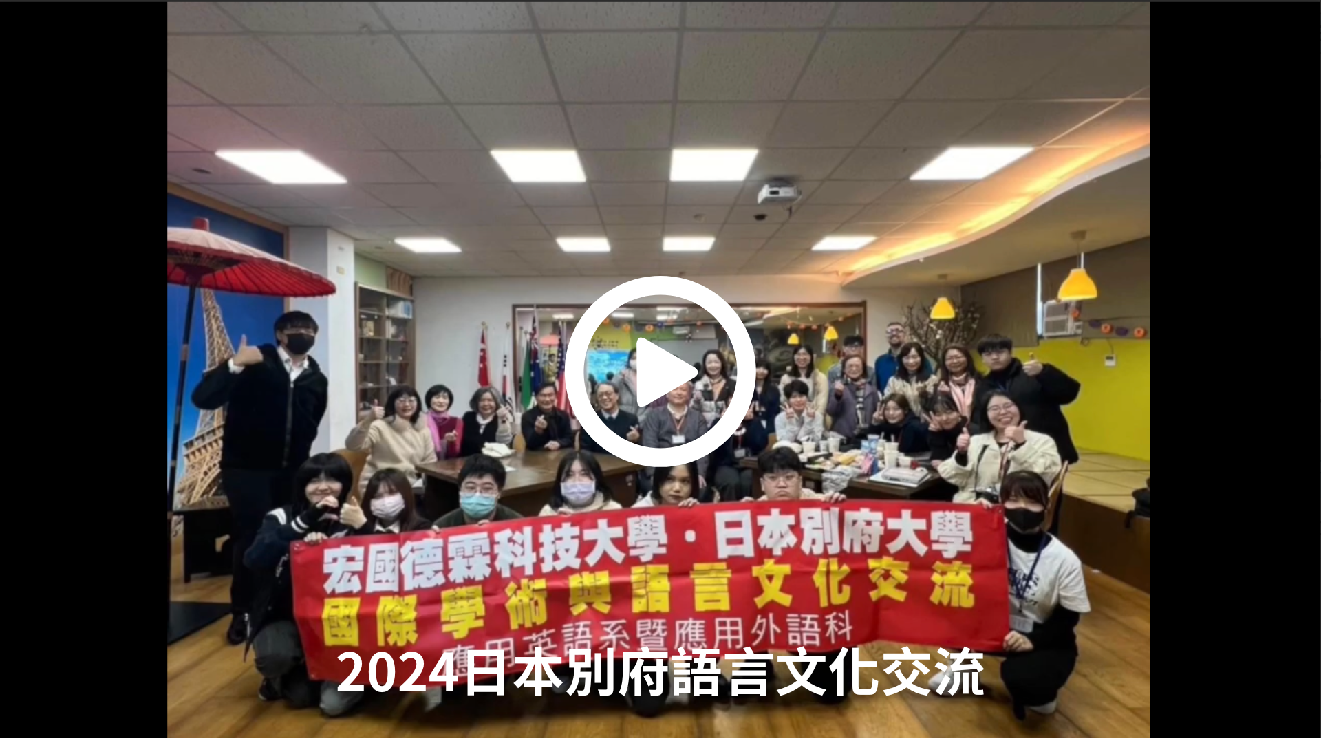 2024別府學生蒞校交流小短片