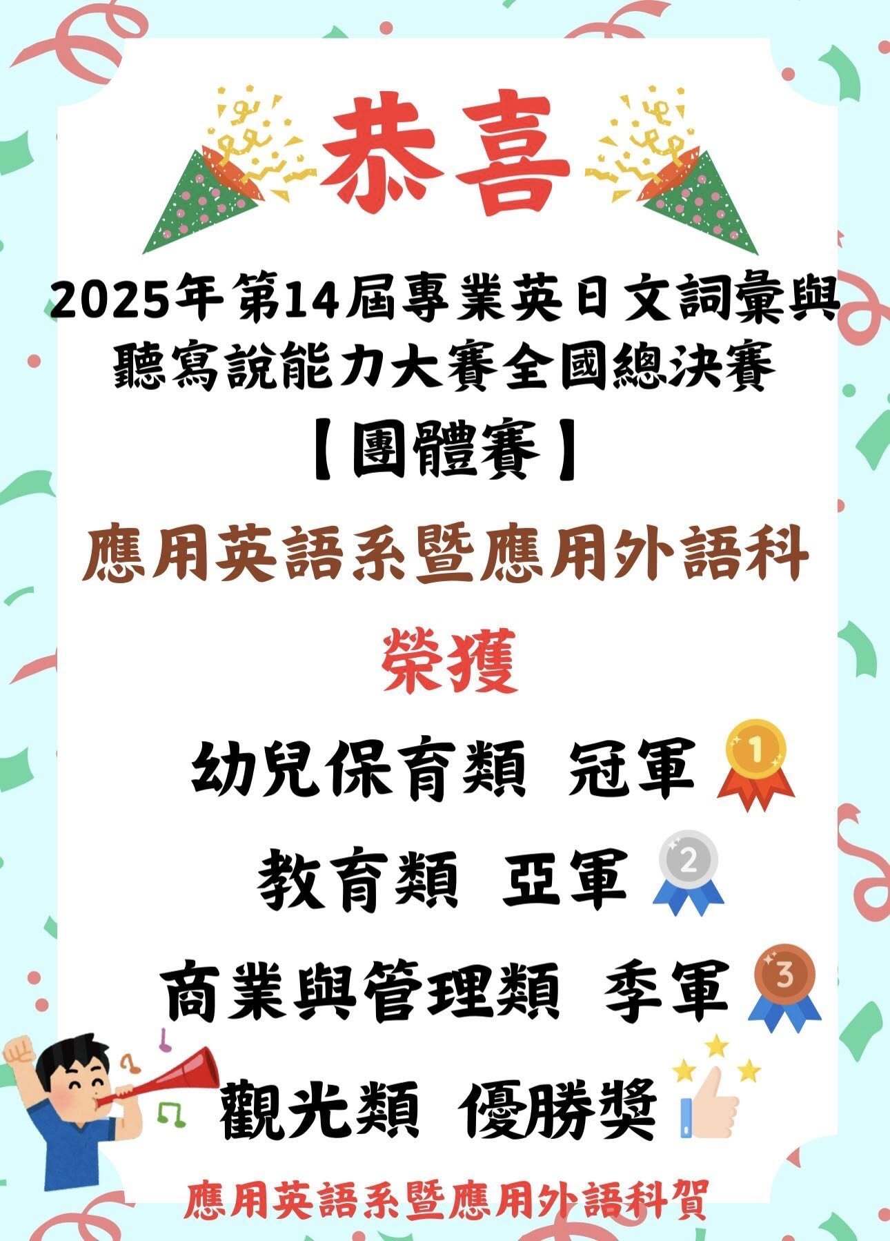 2025全國賽團體賽海報