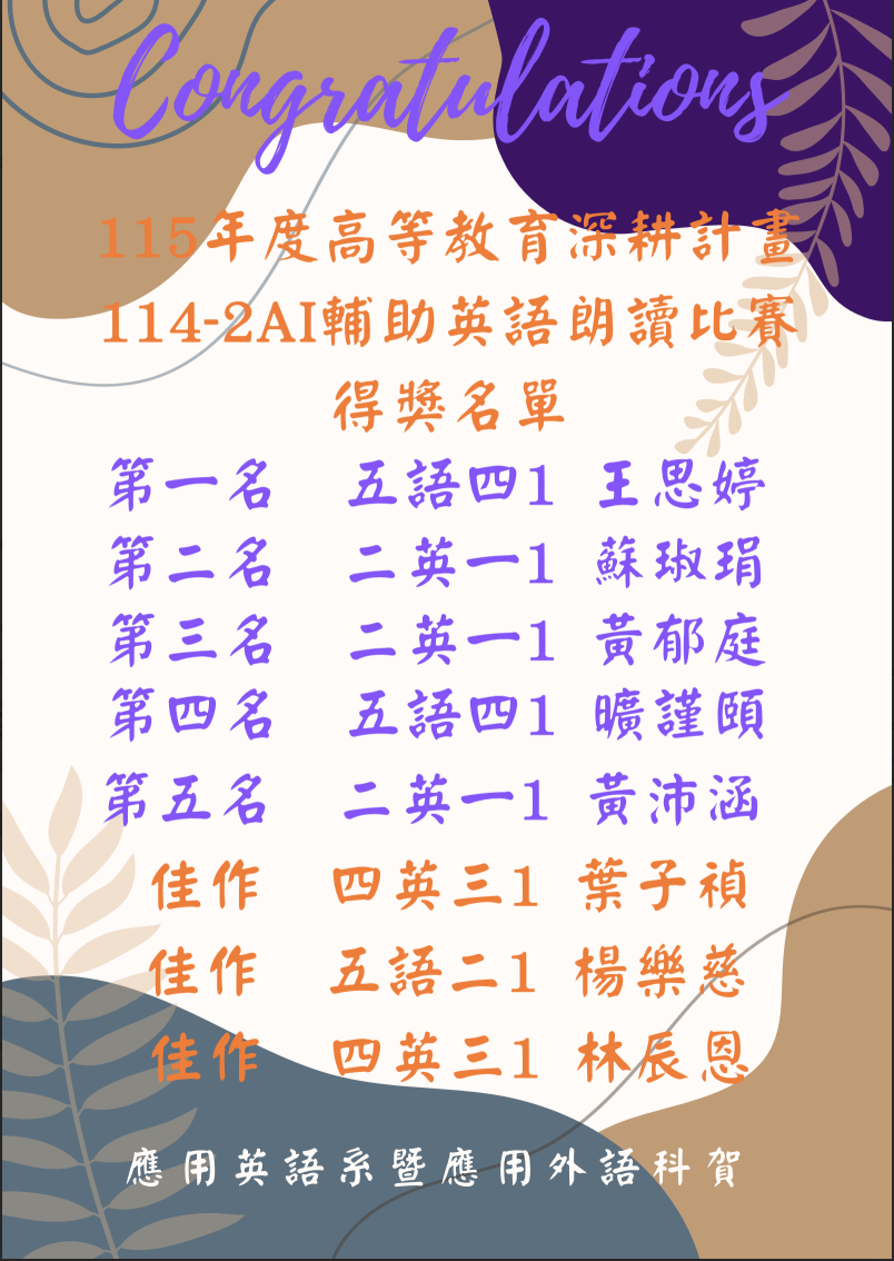 114-2AI輔助英語朗讀比賽