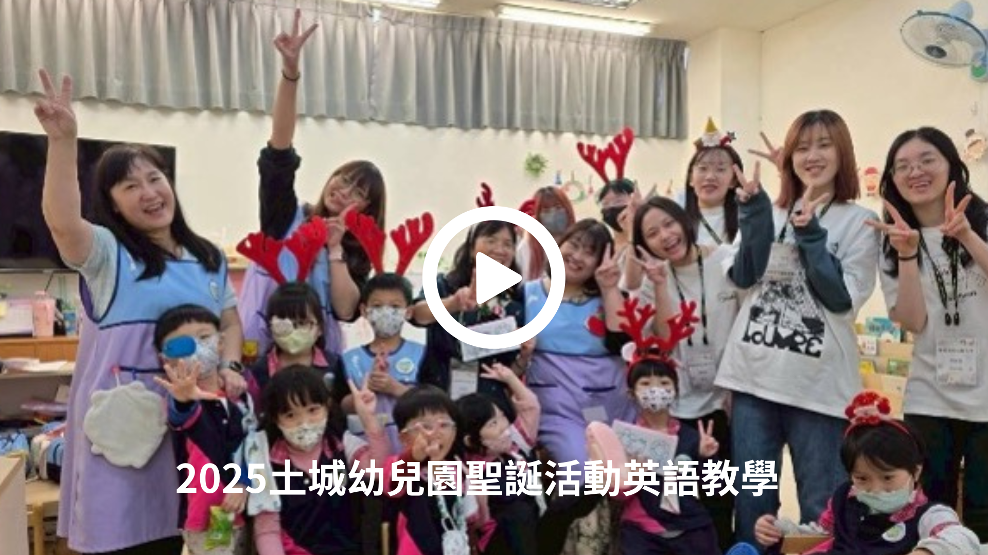 2025土城幼兒園聖誕活動英語教學